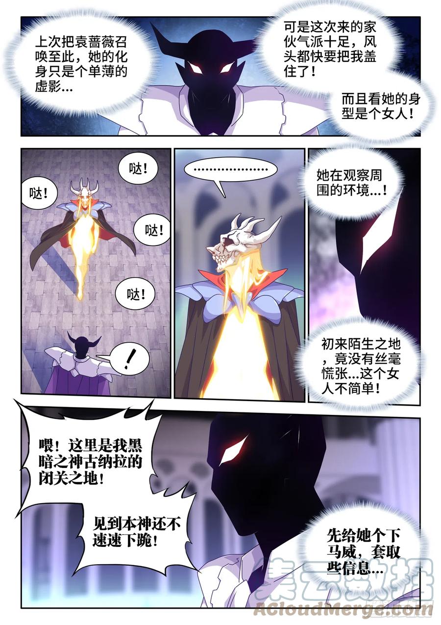 我的天劫女友八戒爱嫦娥漫画,660、再次进入圣殿1图