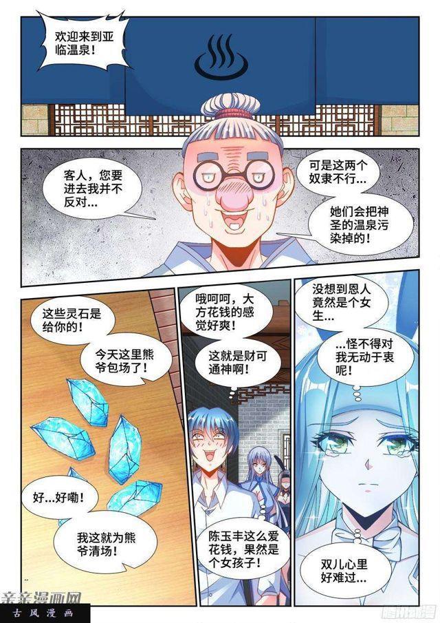 我的天劫女友漫画,346、求生欲1图