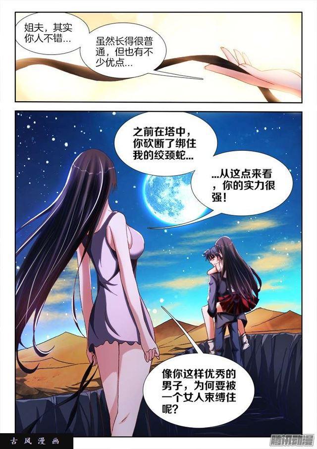 我的天劫女友第二季动漫漫画,256、龙压术2图