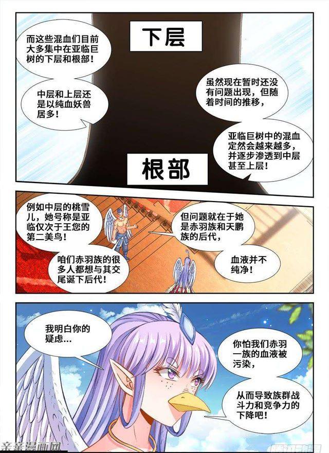 我的天劫女友漫画,351、相遇2图