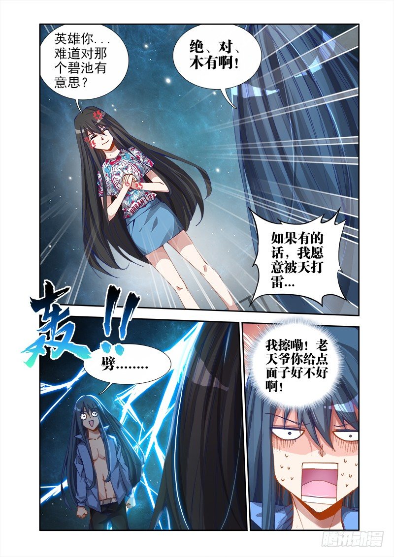 我的天劫女友第二季动漫在线观看漫画,17、跟姐走2图