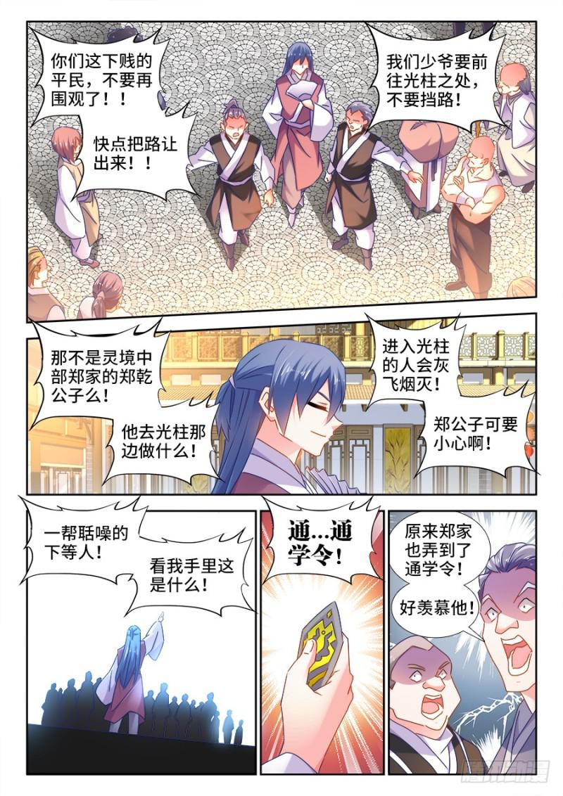 我的天劫女友免费漫画漫画,514、龙雨璇大冒险1图