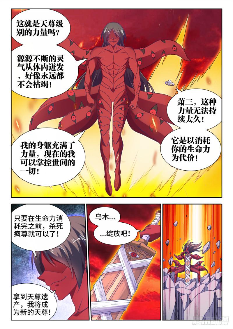 我的天劫女友漫画,556、熔岩巨龟1图