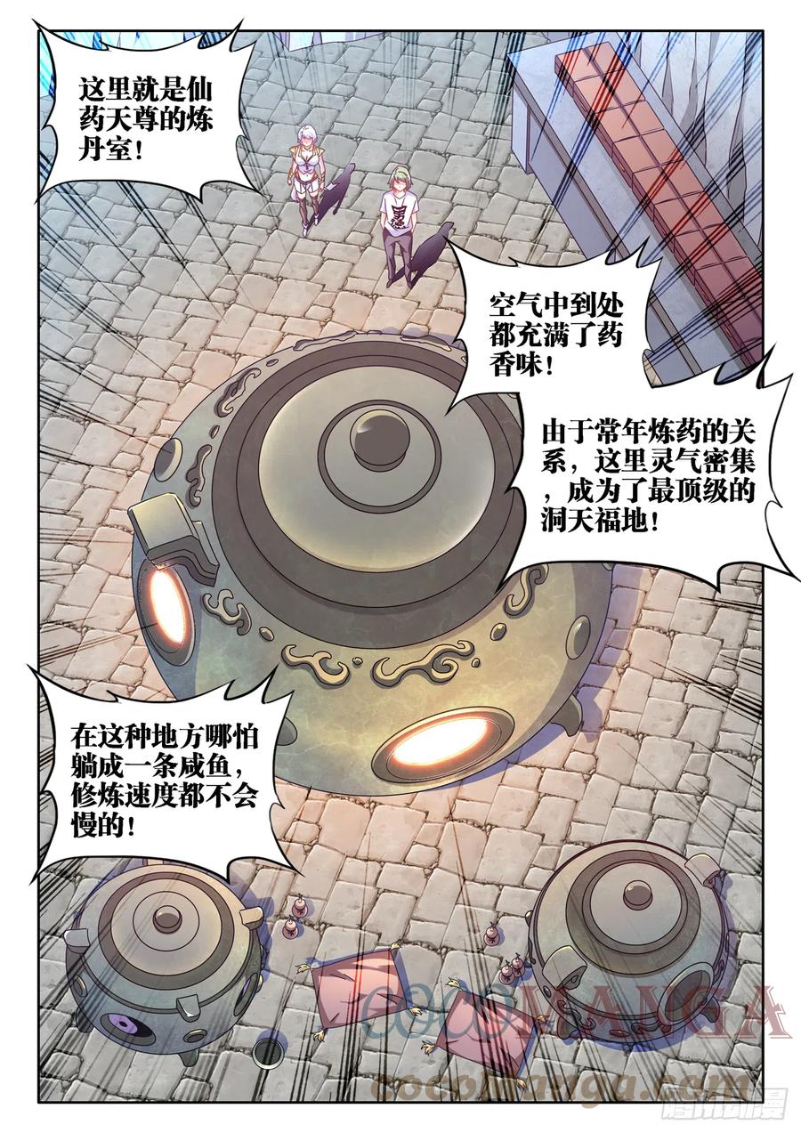 我的天劫女友漫画,675、秘密1图