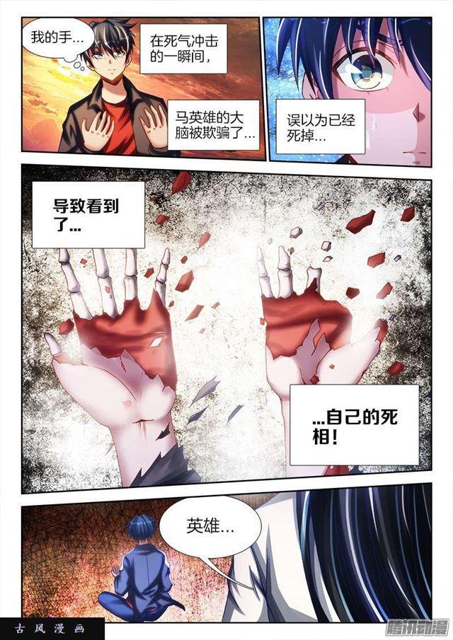 我的天劫女友2季全集完整版漫画,246、死气2图