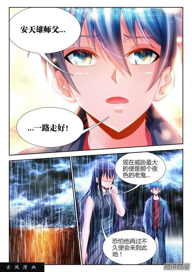 我的天劫女友漫画,184、婴种1图