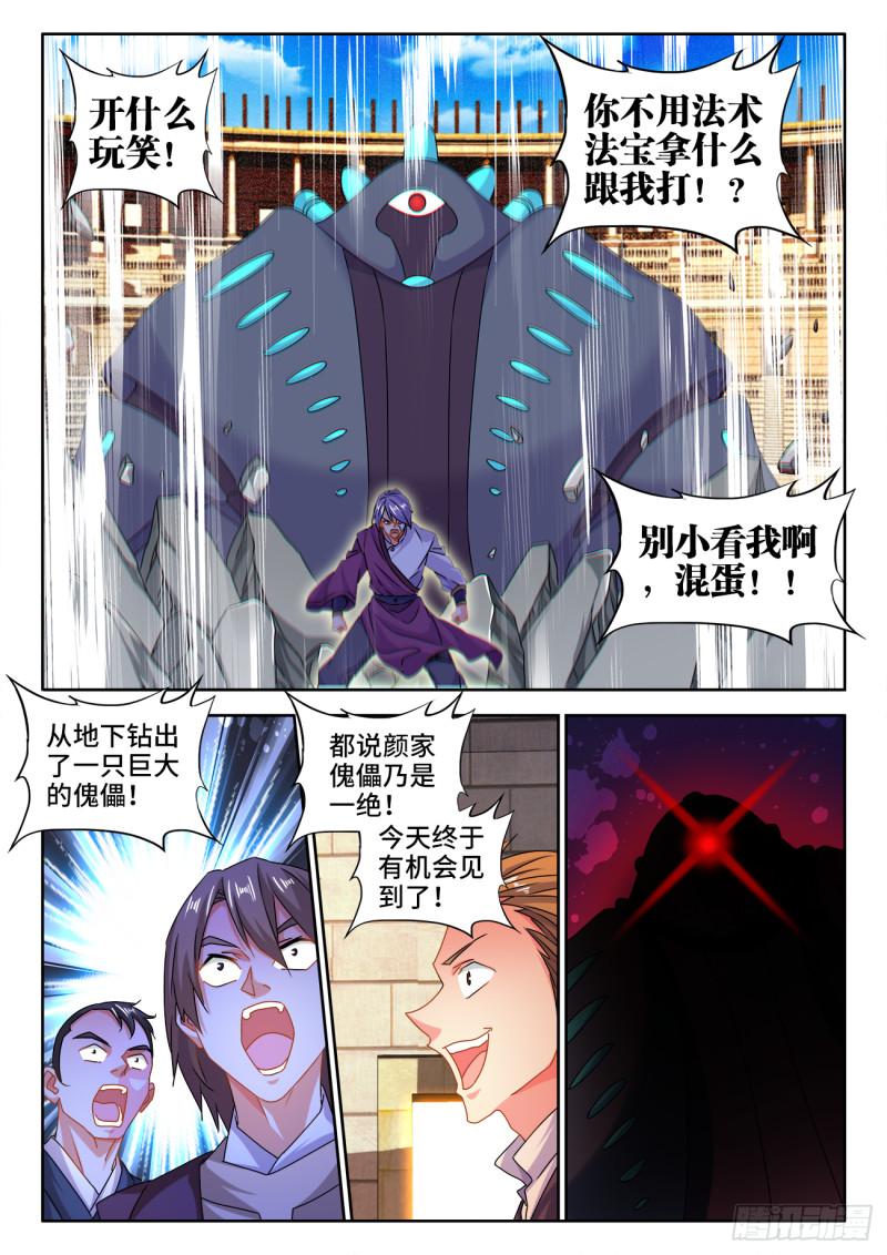 我的天劫女友哔哩哔哩动画漫画,592、爆炸符1图