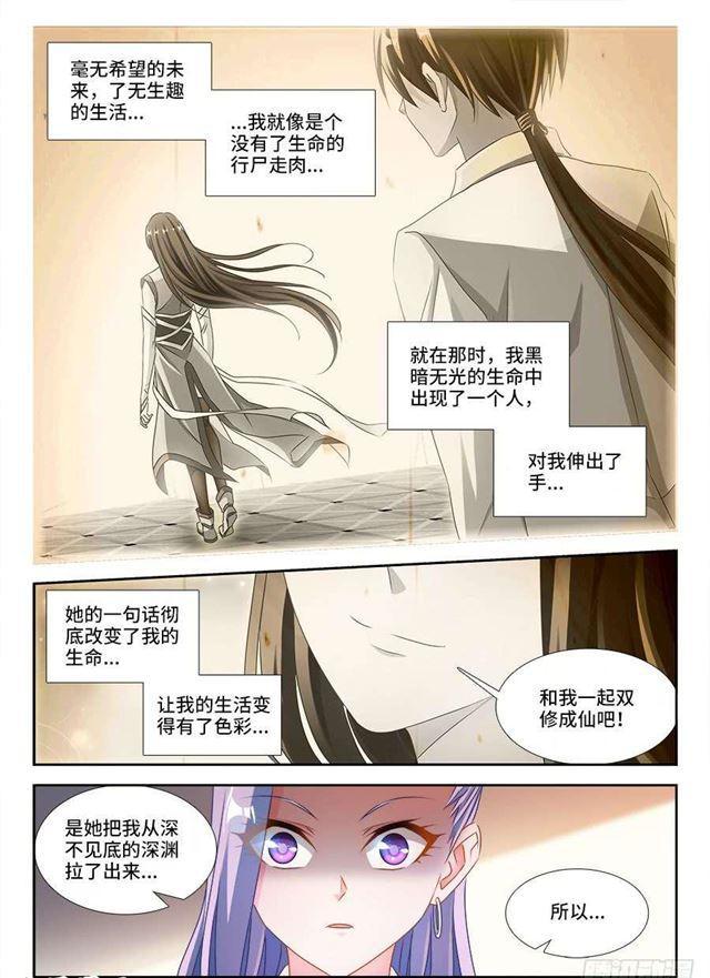 我的天劫女友吻戏片段漫画,384、生机全开！1图