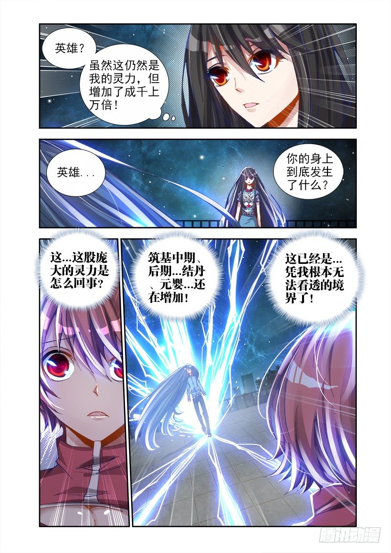 我的天劫女友漫画,16、师尊2图