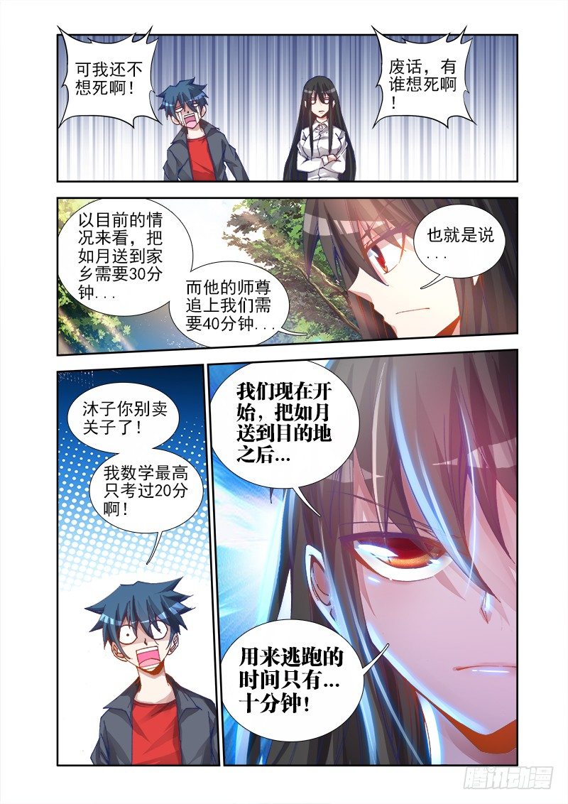 我的天劫女友动漫免费观看漫画,24、师尊！2图