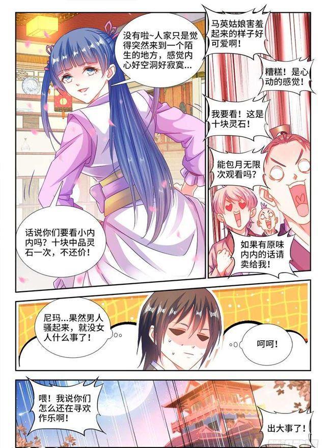 我的天劫女友动漫免费观看在线观看星辰在线看漫画,405、分享龙身2图