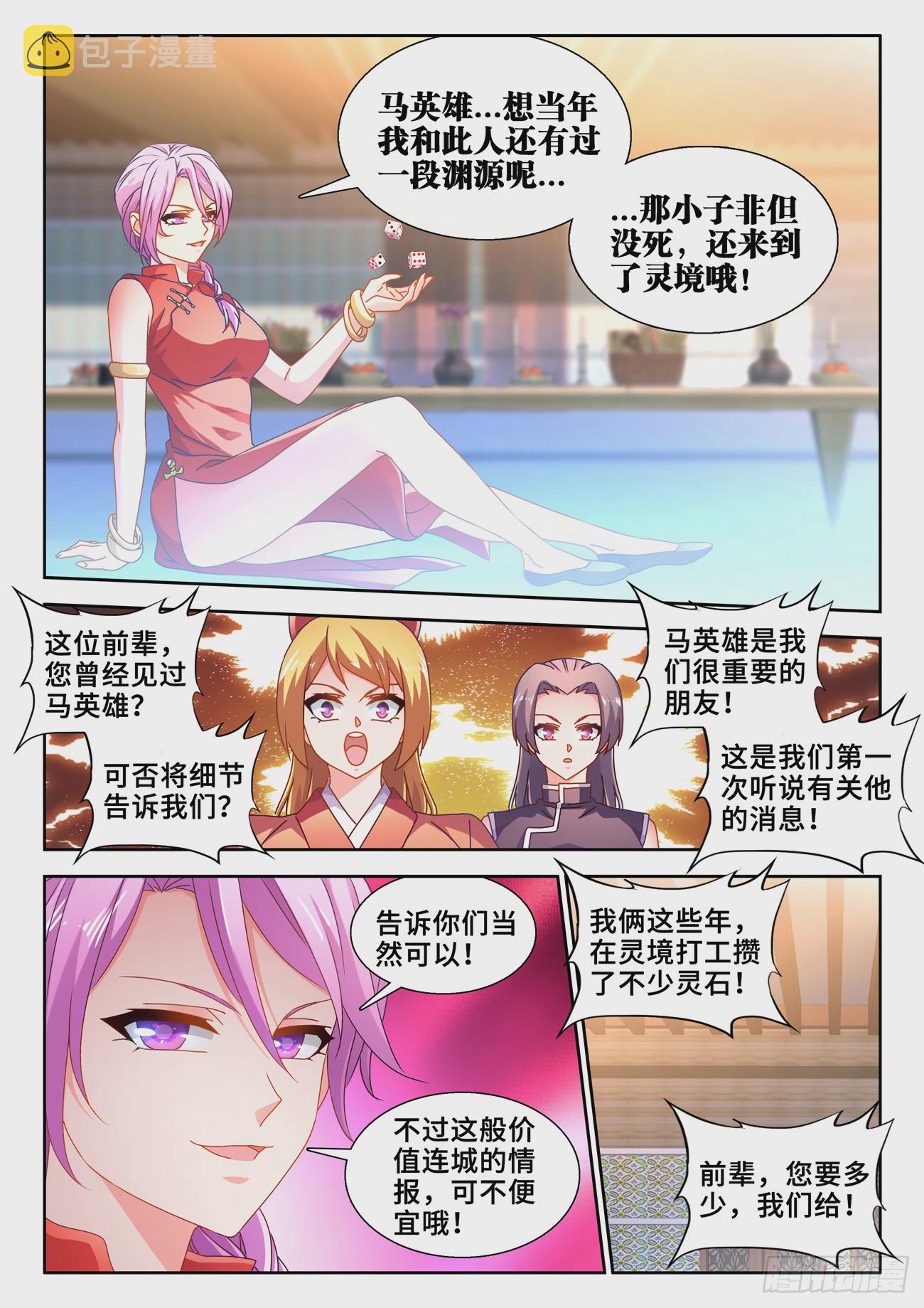 我的天劫女友漫画,735、管理者1图