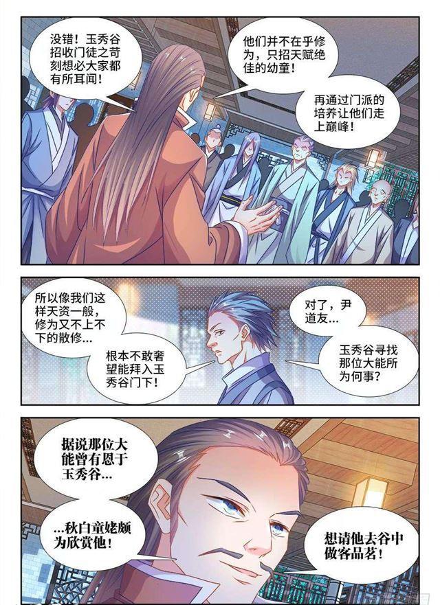 我的天劫女友漫画,400、蜂鸣！1图