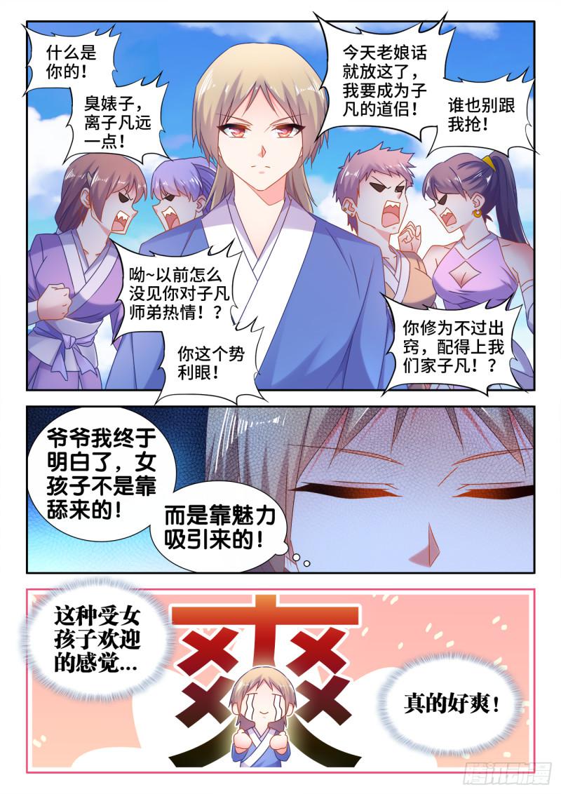 我的天劫女友免费阅读最新漫画,547、白色火焰1图