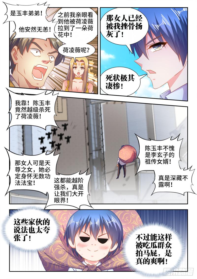 我的天劫女友漫画,552、可惜2图