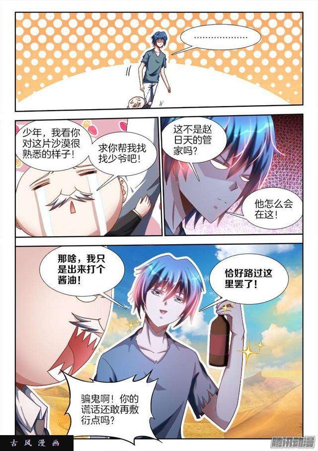 我的天劫女友漫画,267、障眼法阵1图