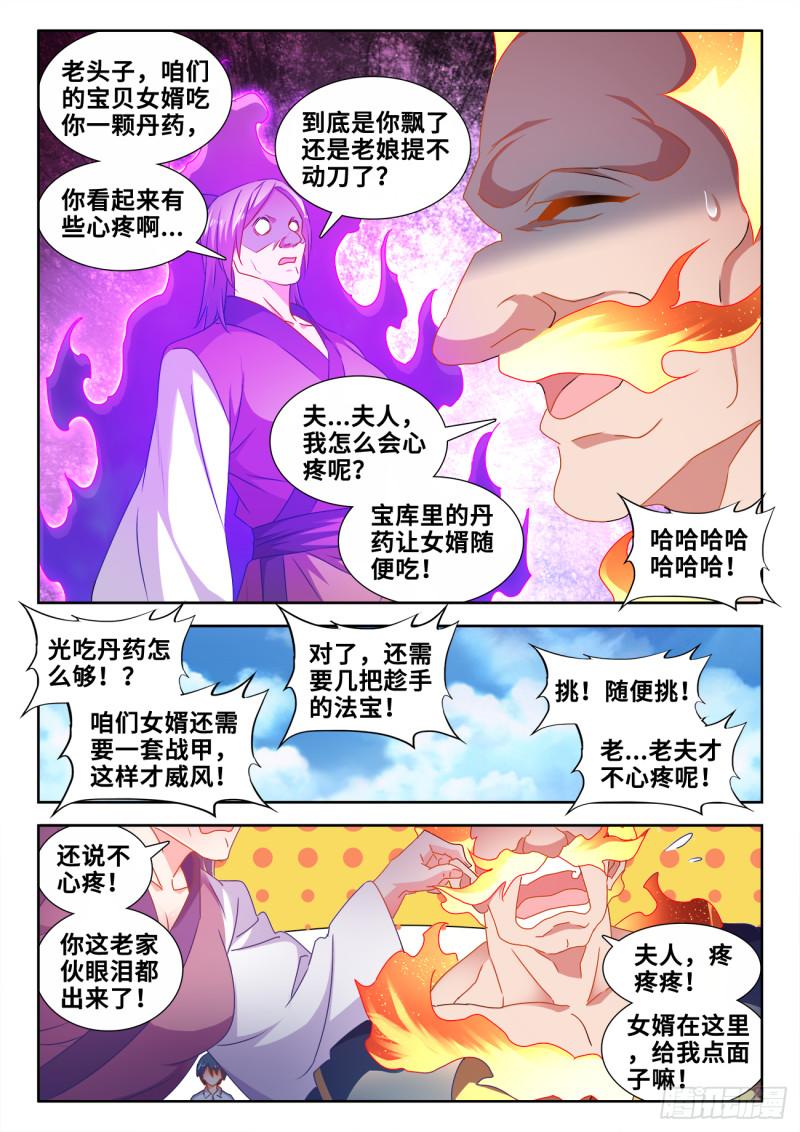 我的天劫女友免费阅读下拉式奇漫屋漫画,600、触碰2图