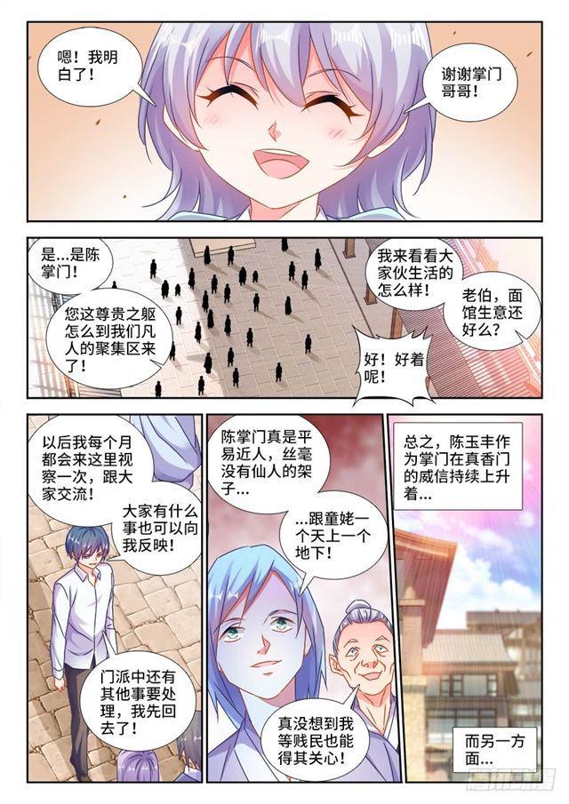 我的天劫女友漫画免费扑飞下拉式奇漫屋在线看漫画,424、供奉2图