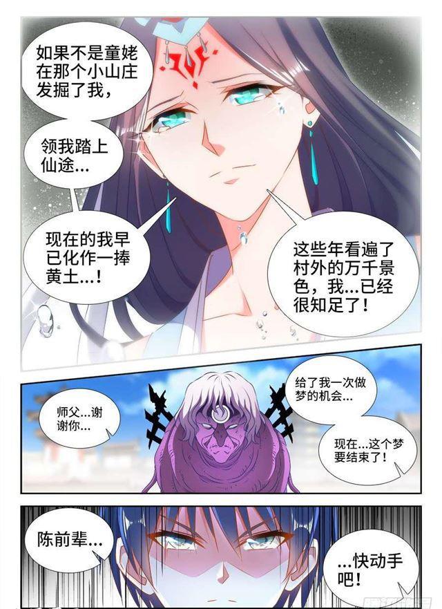 我的天劫女友漫画免费下拉式漫画,418、神剑出世！2图