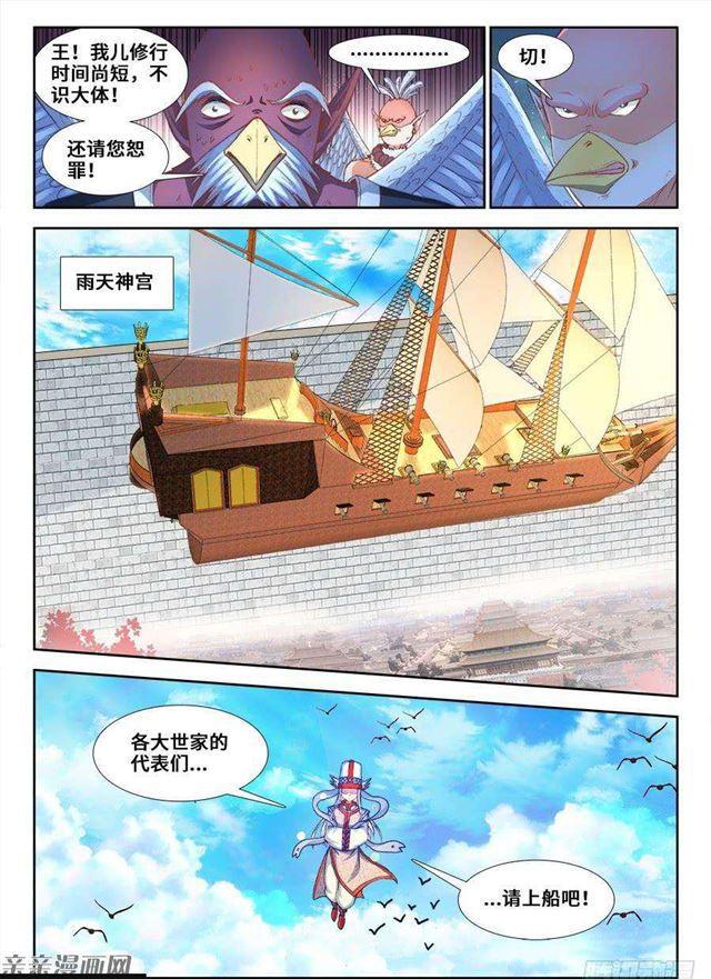 我的天劫女友免费阅读下拉式百年漫画漫画,353、飞天战舰1图