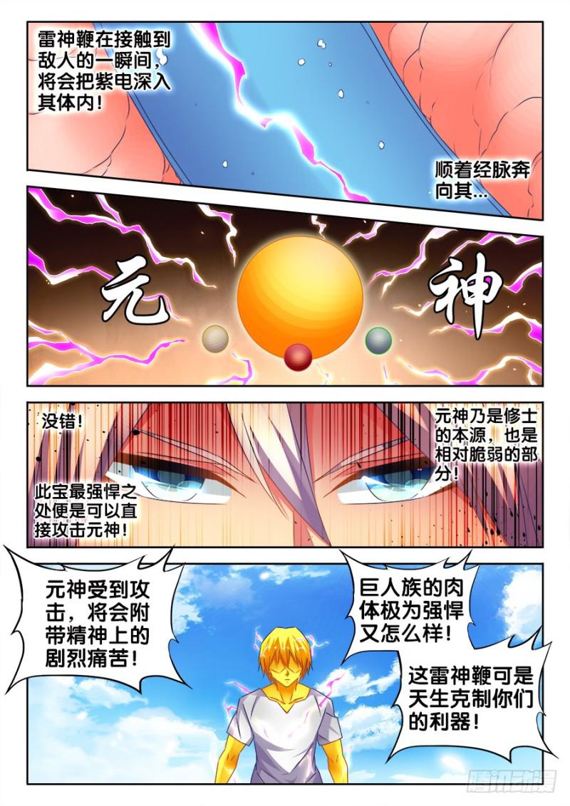 我的天劫女友漫画,479、龙鳞1图