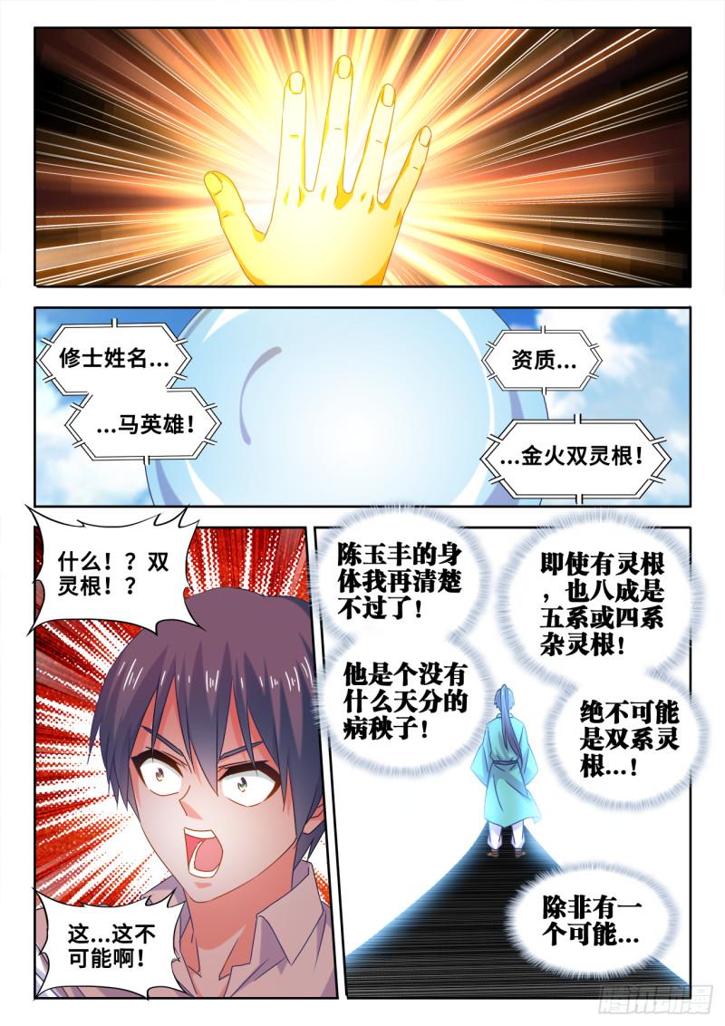 我的天劫女友2季第1集漫画,586、灵根1图