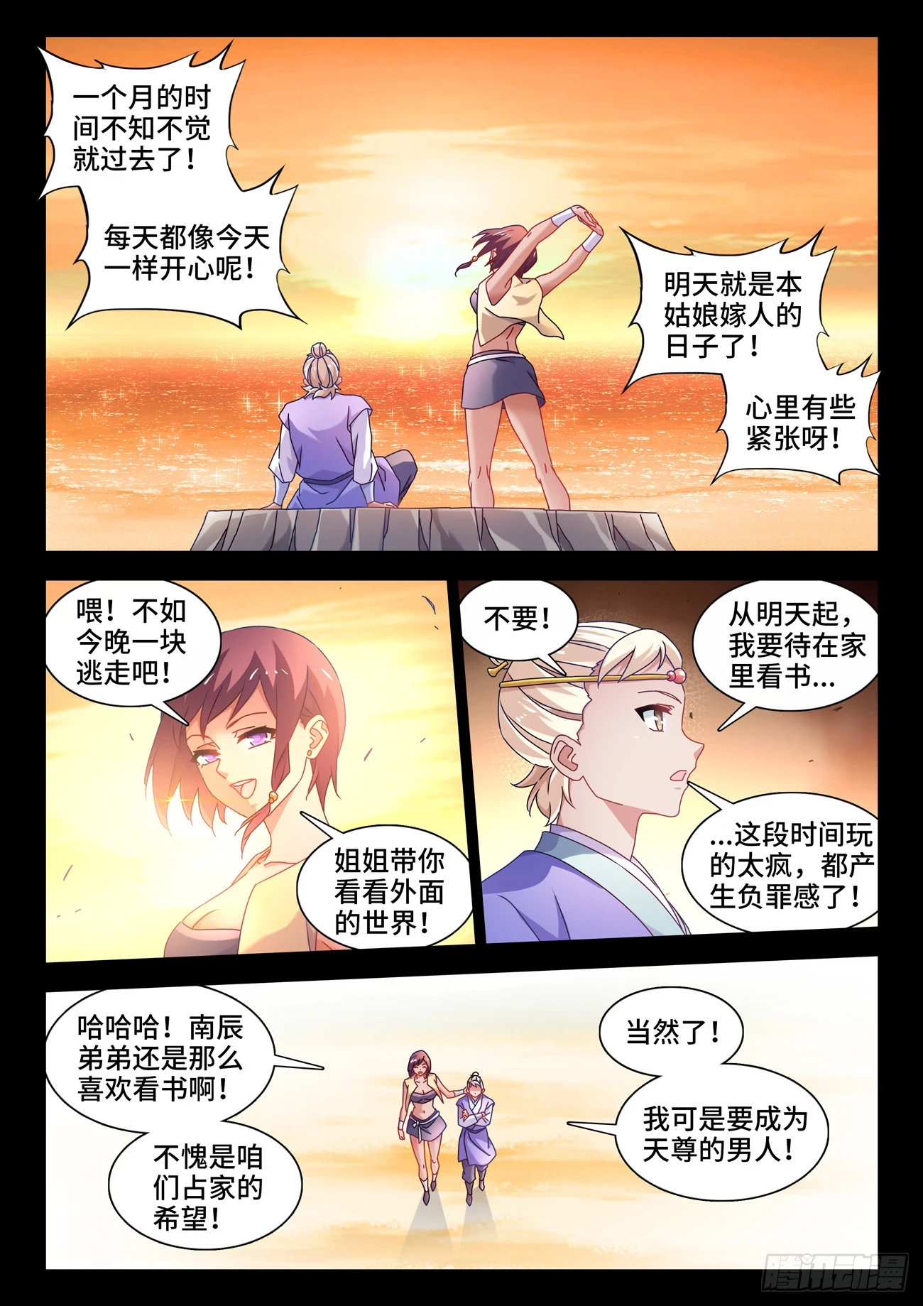 我的天劫女友漫画,765、眼睛标志1图