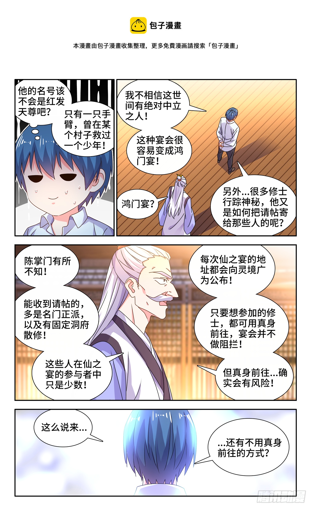 我的天劫女友漫画,699、仙之宴1图