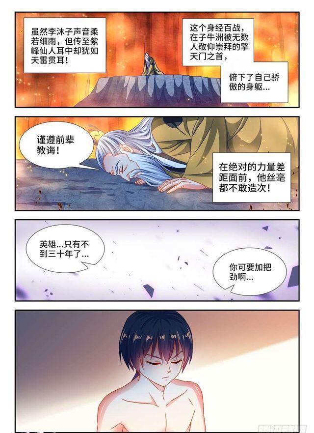 我的天劫女友漫画,388、俯首1图