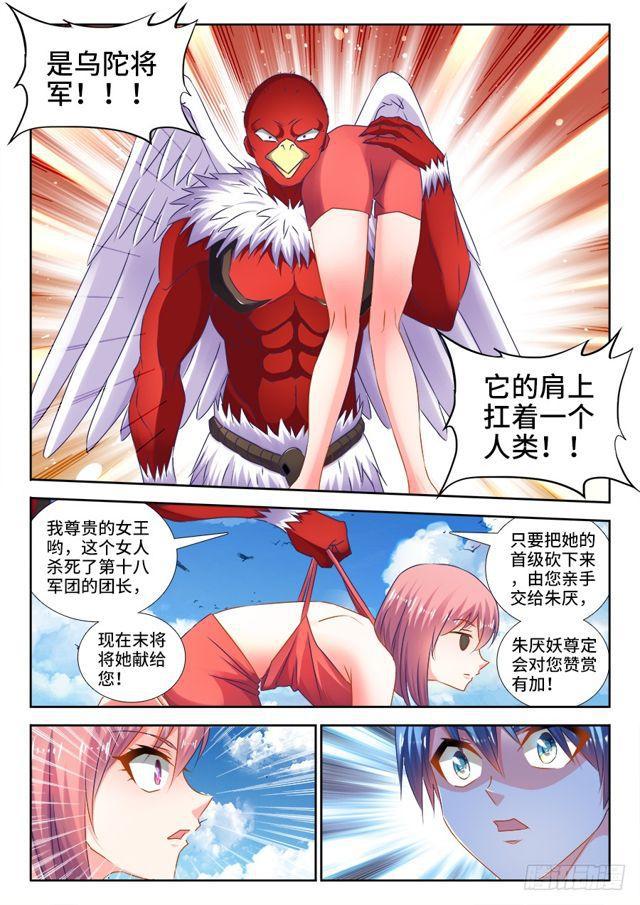 我的天劫女友漫画,447、启航2图