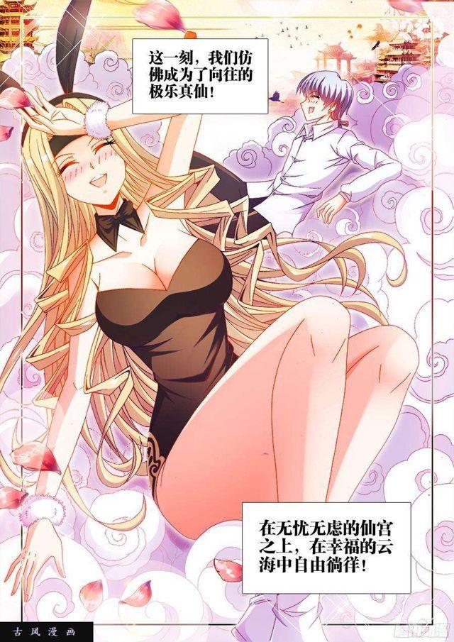 我的天劫女友免费漫画漫画,342、陈玉丰是女孩子？1图