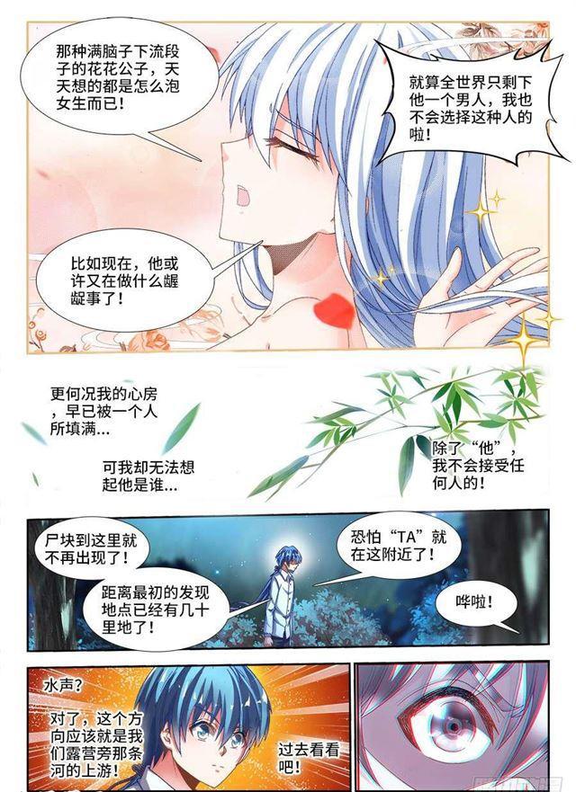 我的天劫女友漫画,331、捡到一个？1图