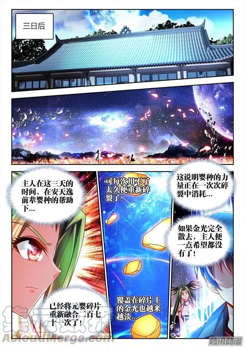 我的天劫女友漫画,218、巩固婴体1图