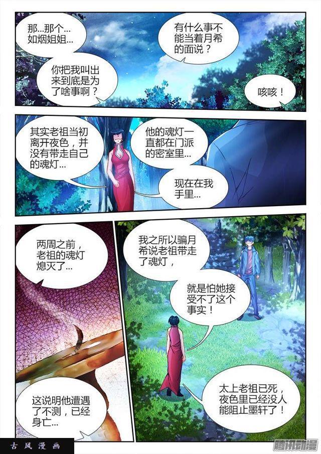 我的天劫女友动漫免费漫画,192、婚约1图