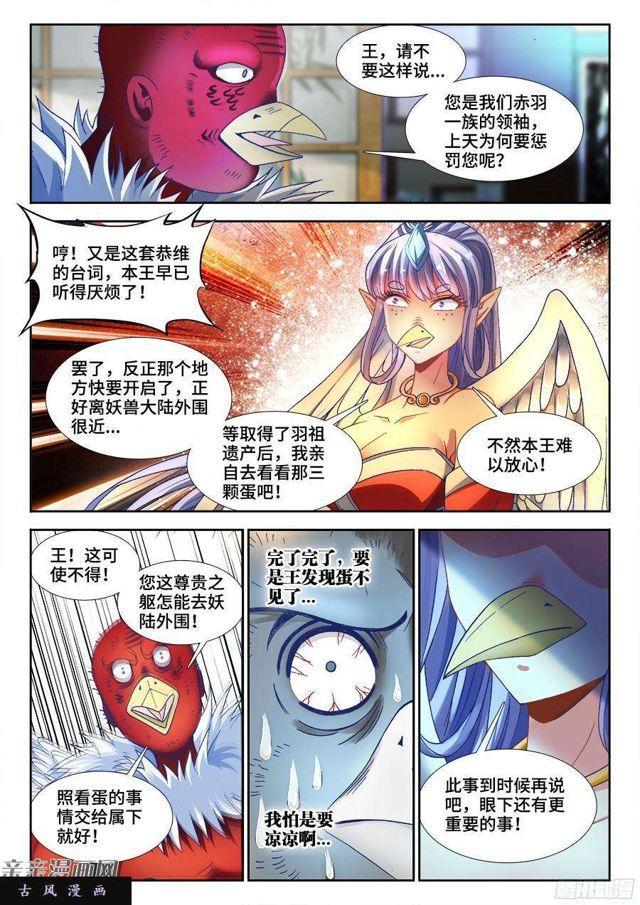 我的天劫女友第二季动漫在线观看漫画,346、求生欲1图