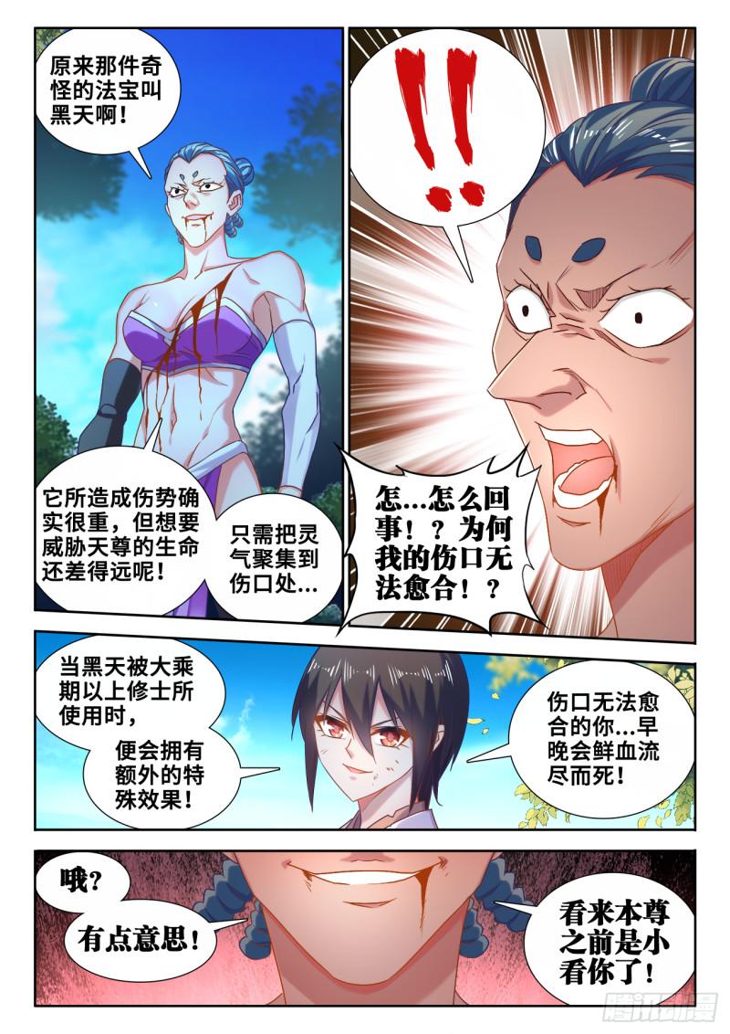 我的天劫女友漫画,598、因果1图