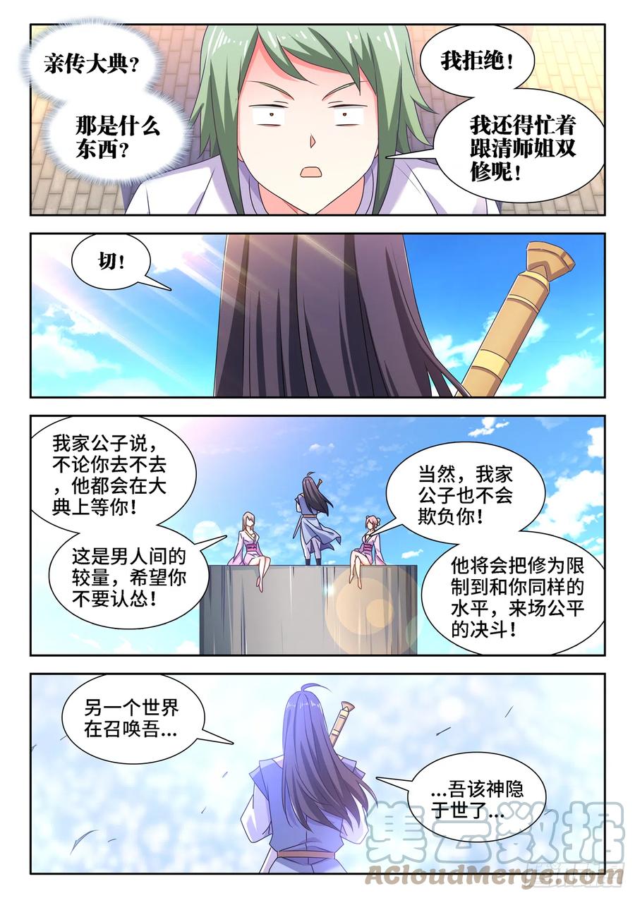 我的天劫女友免费阅读下拉式百年漫画漫画,663、拜师1图