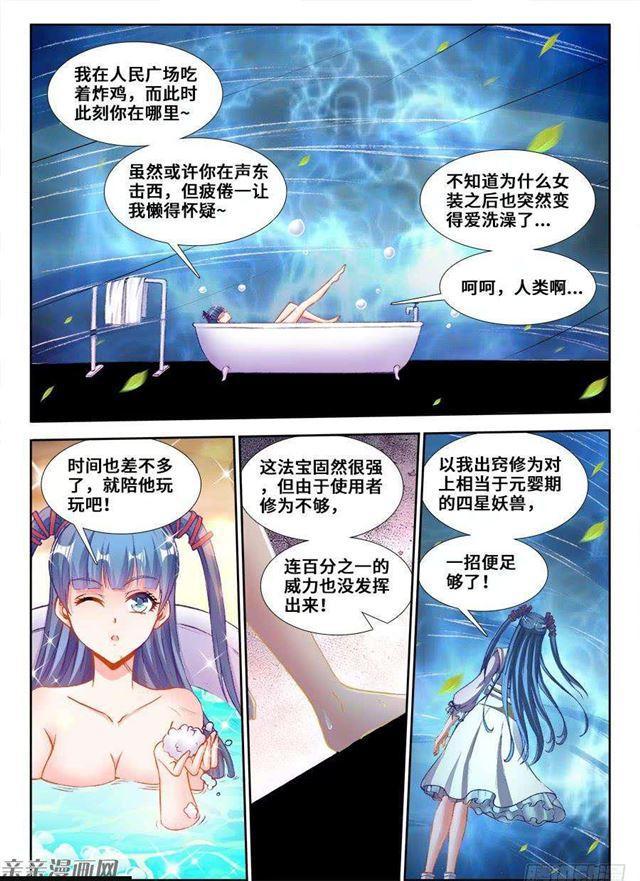 我的天劫女友漫画免费阅读下拉式六动漫漫画,351、相遇2图