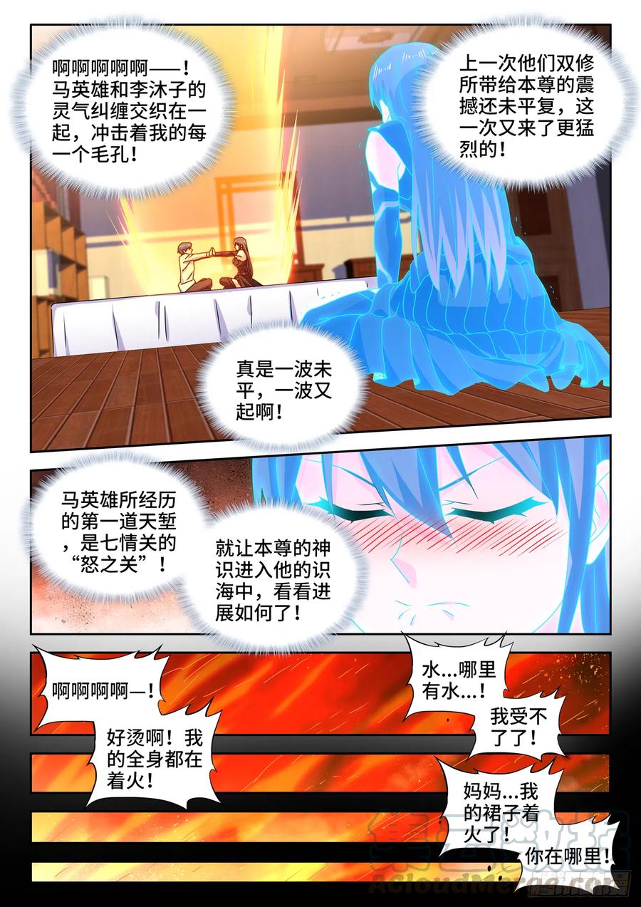 我的天劫女友漫画,648、怒之关2图