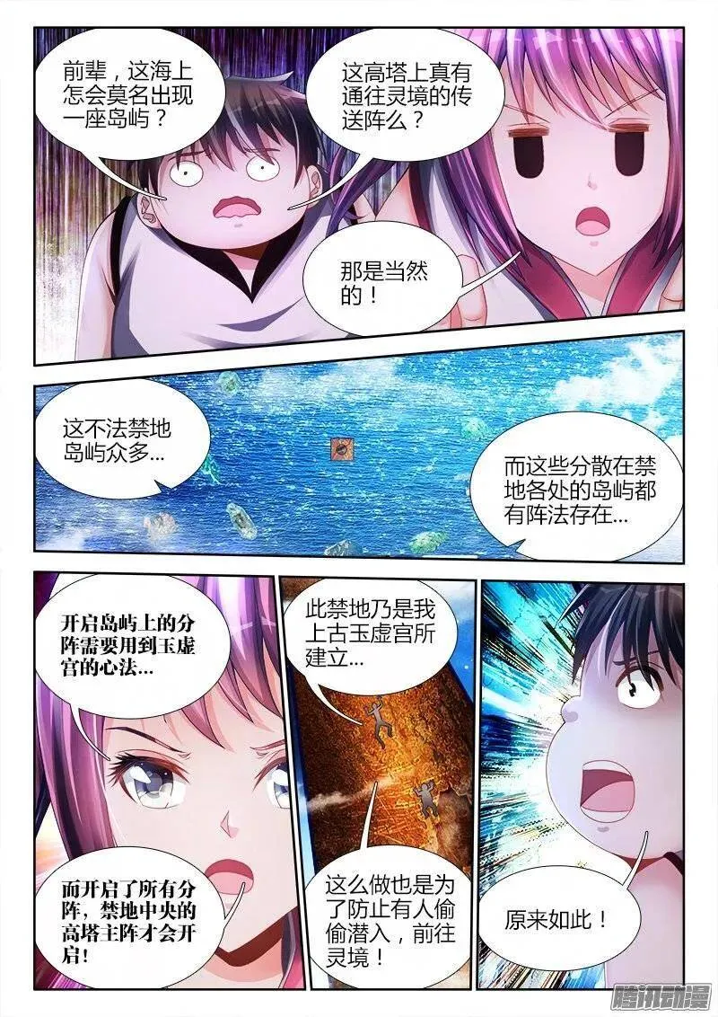 我的天劫女友免费阅读下拉式百年漫画漫画,179、皮囊1图