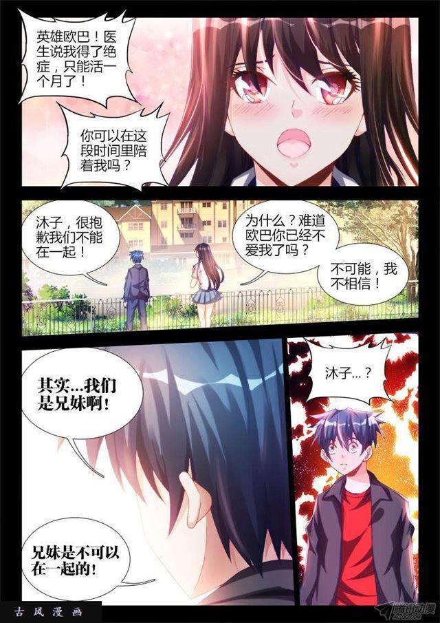 我的天劫女友在线观看漫画,130、来自星星的兄妹2图