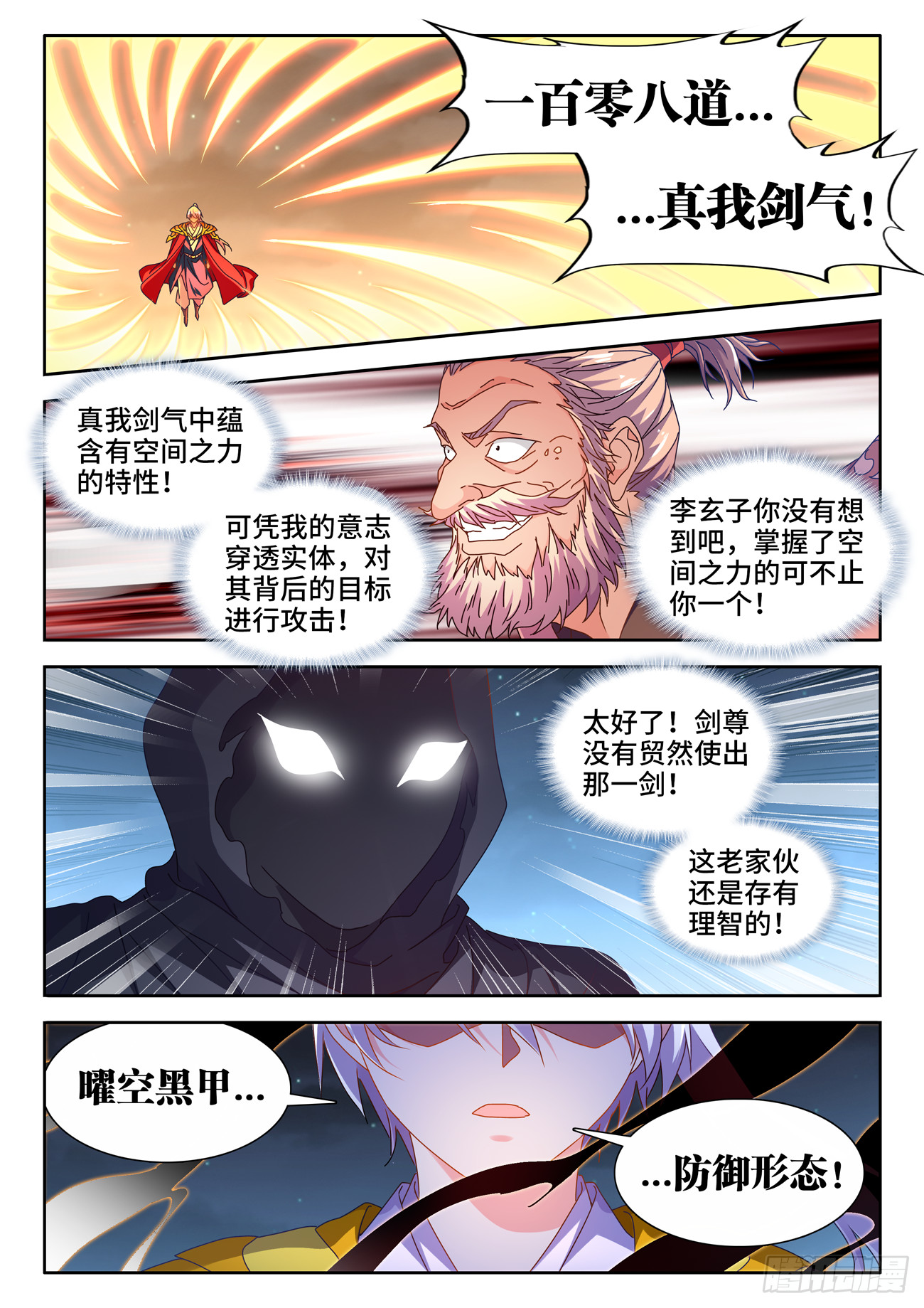 我的天劫女友漫画,705、空间之力1图