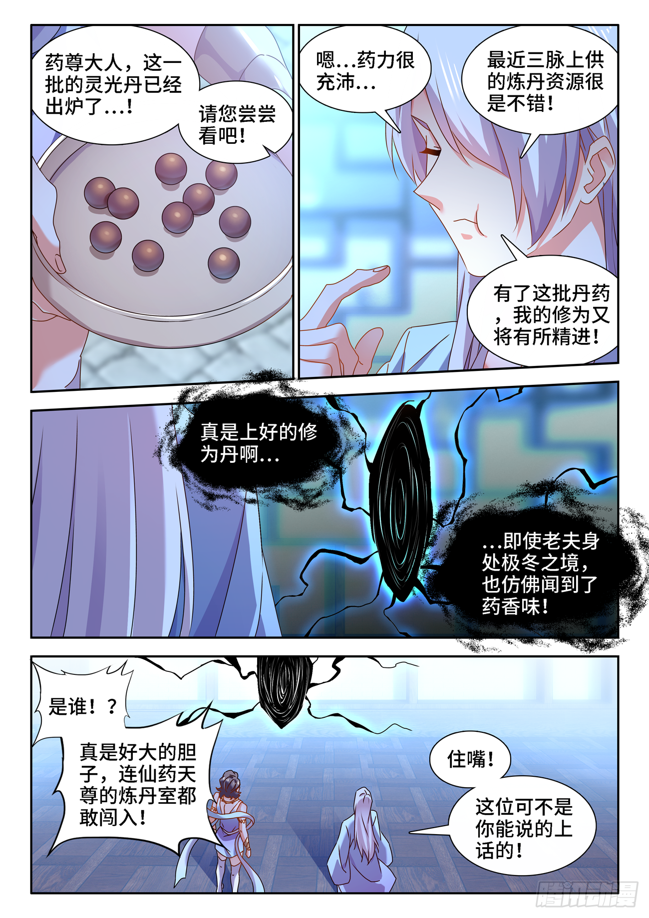 我的天劫女友漫画,677、没有选择2图