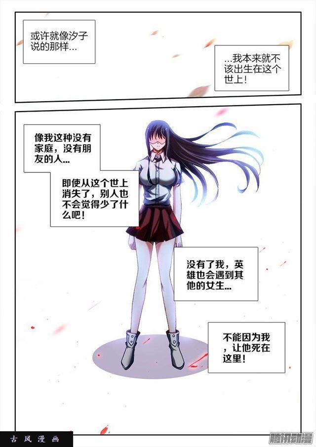 我的天劫女友漫画,258、你找死！2图