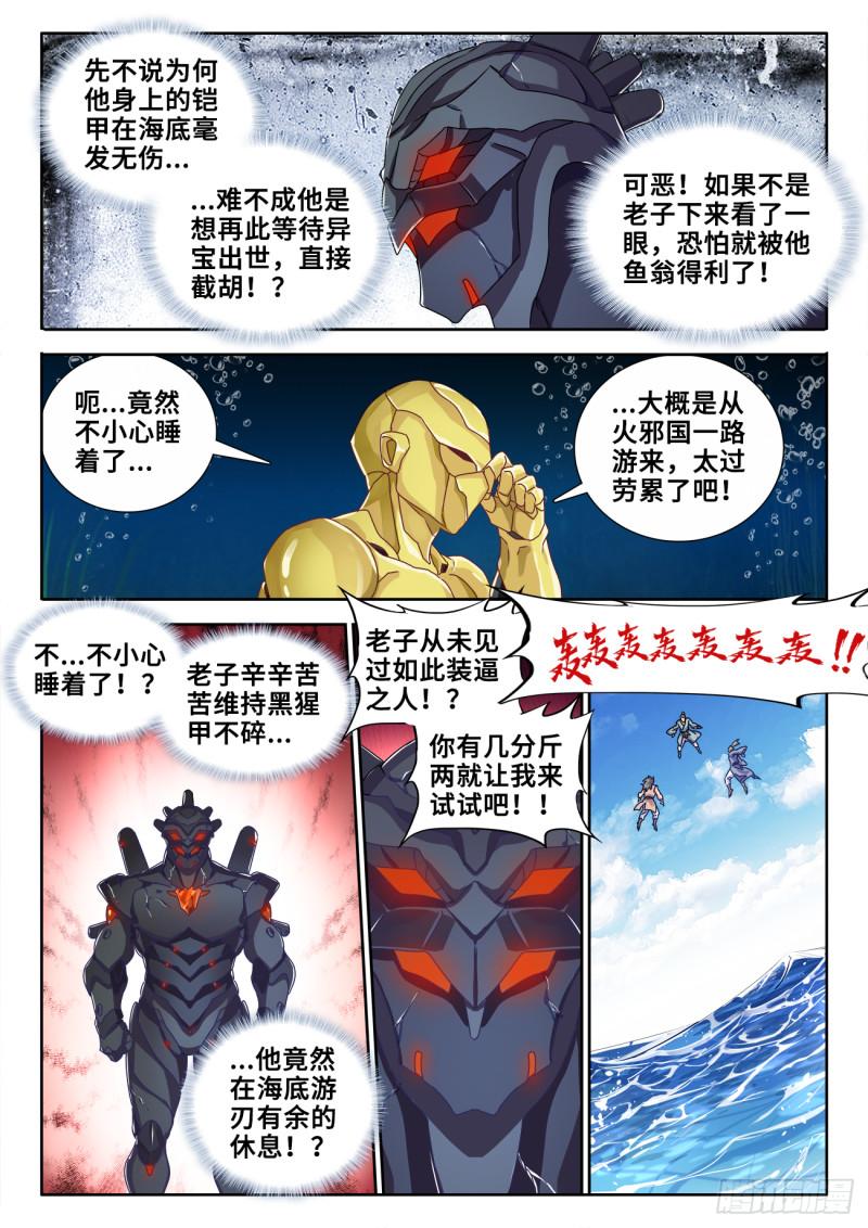 我的天劫女友免费阅读下拉式六漫画奇漫屋漫画,602、黑猩傀2图