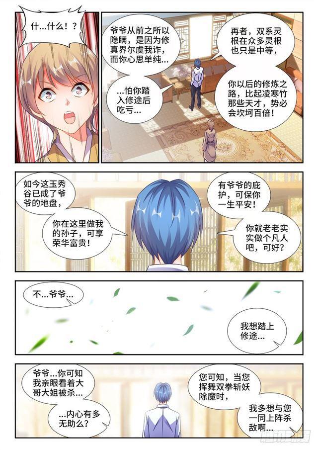 我的天劫女友免费漫画,422、选一个1图