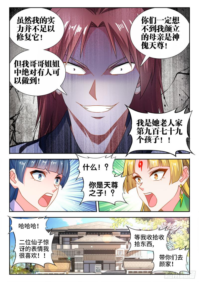 我的天劫女友第二季动漫在线观看漫画,568、神傀天尊2图