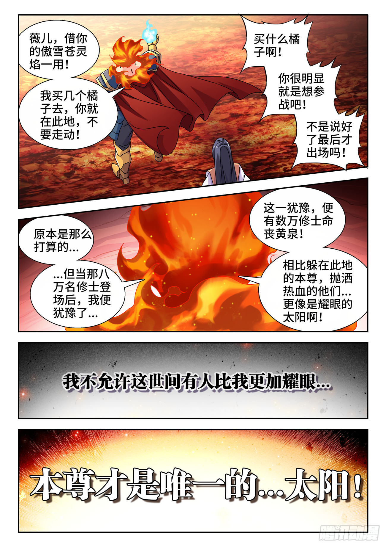 我的天劫女友小说全文阅读漫画,745、唯一的太阳2图