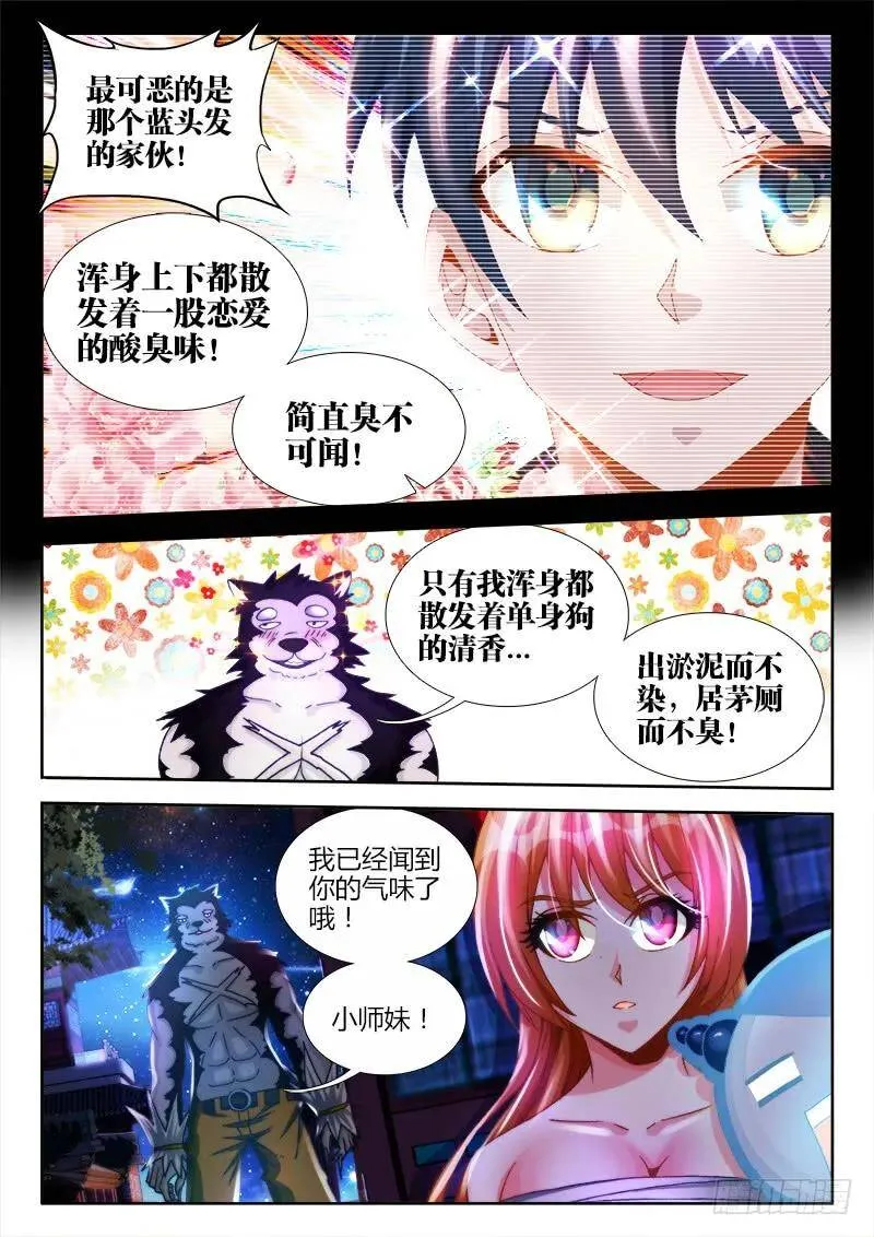 我的天劫女友漫画免费观看漫画,118、残影1图