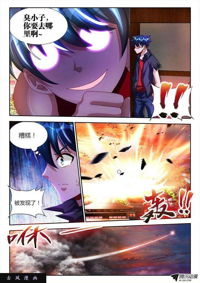 我的天劫女友漫画,106、知识就是力量！1图